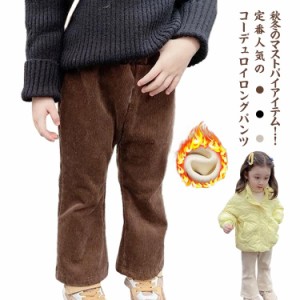 ワイドパンツ キッズ コーデュロイ パンツ 子供服 やわらかい ベビー 女の子 裏起毛パンツ 裏フリース 子ども パンツ 裏起毛 長ズボン ウ