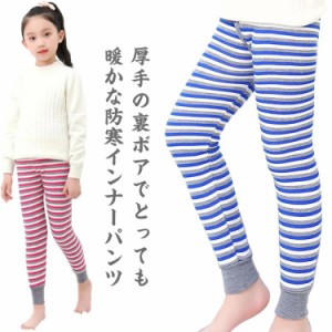 ルームパンツ キッズ ルームウェア 部屋着 裏起毛 ズボン パンツ 長ズボン ジュニア 子供服 子供 もこもこ レギンス パジャマ 男の子 女