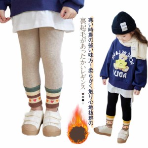 レギンスパンツ スパッツ キッズ 子供 裏起毛 秋 秋冬 ストレッチパンツ ベビー ストレッチレギンス 伸縮 もこもこ リブニット 裏ボア 極