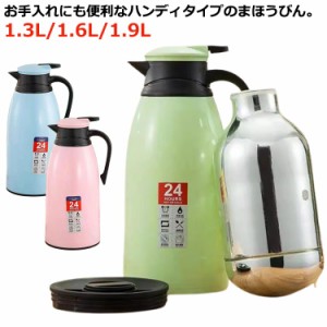 魔法瓶 ポット 卓上ポット 1.3L 1.6L 1.9L 大容量 保冷 保温 ハンディポット 真空構造 保温ポット 保冷ポット 断熱ポット 断熱 テーブル