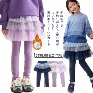 チュールスカート レギンスパンツ キッズ スカート スカッツ 裏起毛 女の子 10分丈 子供服 裏ボア スカートレギンス ショートスカート ボ