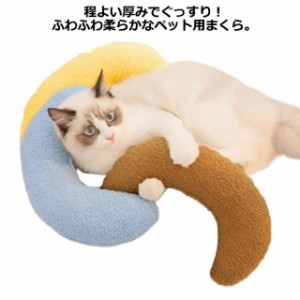 猫 まくら 犬 まくら ピロー 枕 パートナー枕 ねこ いぬ ペットグッズ クッション 顎乗せ 犬用枕 猫用枕 留守番 ペット枕 犬用 おもちゃ 