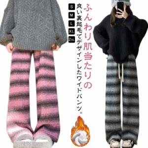 裏起毛 ワイドパンツ レディース 裏起毛 パンツ ニットパンツ 裏ボア プリーツパンツ ストレートパンツ ボア パンツ あったかいズボン 秋