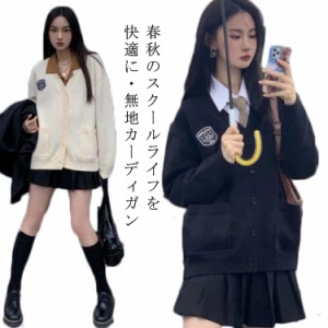 スクールカーディガン レディース カーディガン Vネック ニット 女子高生 ニット ケーブル編み カーディガン 学生 セーラー服 制服 学生