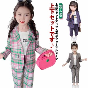 卒業式 女の子 パンツスーツ ガールズ ロング チェック柄 子供服 セットアップ 子供 卒業式 入学式 小学生 フォーマル アウター ジャケッ