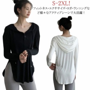 スポーツウェア パーカー 長袖 レディース 薄手 ジャージ ヨガ シャツ yoga Tシャツ ダンス カットソー 体型カバー 速乾 吸汗 伸縮 通気 