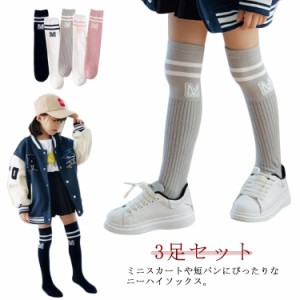 3足セット 靴下 キッズ ニーハイソックス 幼児 子ども かかとなし 靴下 大人っぽい 33cm/43cm ダンス コスプレ ニーハイソックス ルーズ