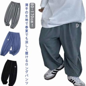 ジャージ 男の子 ロングパンツ メッシュパンツ 子供用 接触冷感 子ども服 キッズ メッシュ 子供服 春夏 ドライ 吸水速乾 夏 涼しい 小学