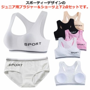 スポーツブラ キッズ 肌着 ガールズ 女の子 ブラ ショーツ ハーフブラ 上下セット レディース タンクトップ パンツ キャミソール セット