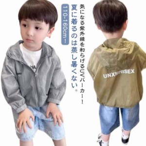 UVカット パーカー キッズ ジャケット UVカットパーカー フード付き 男の子 女の子 接触冷感 ウインドブレーカー ジャンパー 無地 uvカッ