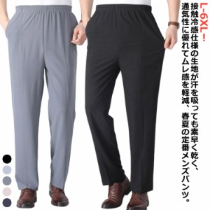 ロングパンツ アイスシルクパンツ メンズ ジャージパンツ 接触冷感 速乾 ストレッチ パンツ 夏 アイス 冷感パンツ 大きいサイズ カジュア