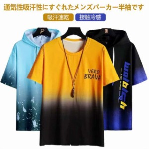 半袖パーカー メンズ パーカー トップス 半袖tシャツ ひんやり フード付き 吸汗速乾 切り替え プルオーバー 接触冷感 涼感 パーカー プル