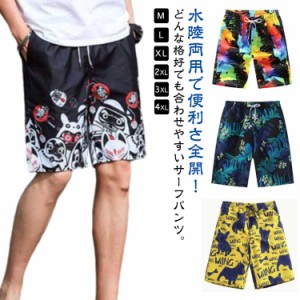 サーフパンツ メンズ ショートパンツ プリントパンツ  ビーチウエア ビーチパンツ 水陸兼用 パンツ ハーフパンツ 総柄 おしゃれ ゆったり