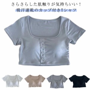 レディース カップ付きTシャツ 半袖 ラウンドネック 薄手 カップ付きインナー ブラトップ インナー 無地 シャツ 肌着 締め付けない 肌着 