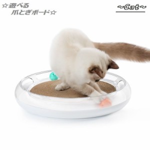 ペット用品 猫 爪とぎボード 段ボール おもちゃ お手入れグッズ 円形 丸 穴あきボール 遊び ハウス キット 多機能 ストレス発散 運動 ク