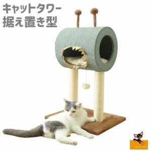 キャットタワー 据え置き型 ペットグッズ コンパクト キャットツリー ハウス 爪とぎ ポンポン ボール 底板折りたたみ可 大型商品 かわい