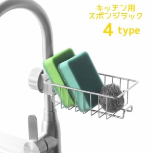 キッチン用スポンジラック スポンジホルダー キッチン収納 台所収納 水回り用品 キッチン小物 ステンレス 衛生的 蛇口に固定 昇降式 高さ