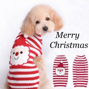 ペット用 犬用 洋服 ドッグウェア ニット セーター サンタクロース サンタさん ボーダー柄 クリスマス Christmas 超小型犬 小型犬 中型犬