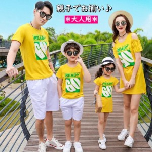 親子ペアルック ワンピース Tシャツ ハーフパンツ 上下セット レディース メンズ お揃い 半袖 オープンショルダー フィッシュテール ラウ