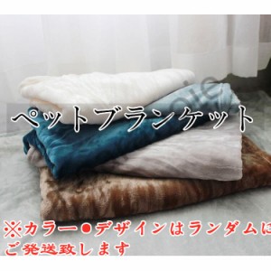 あったかブランケット ペット用毛布 ベッド ブランケット 敷物 マット ペット 犬 猫 ベッド 猫ベッド 寝具 春 夏 秋 冬 ワンちゃん おし