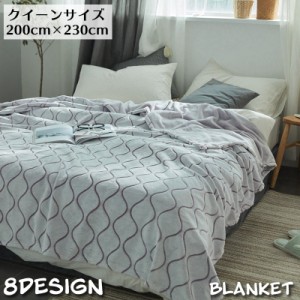 ブランケット 毛布 200cm 230cm クイーンサイズ 寝具 凸凹模様入り シンプル 大判 大きめ 洗える 防寒 おしゃれ かわいい インテリア