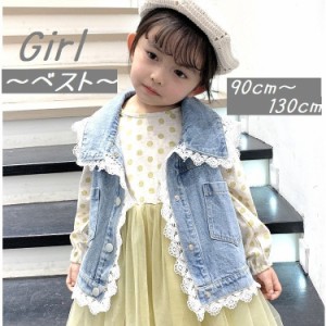 ベスト トップス チョッキ キッズ 女の子 子供服 春 秋 レース 大きめ襟 ポケット付き 90cm 100cm 110cm 120cm 130cm