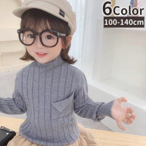 セーター ニット キッズ 子供服 長袖 ハイネック リブ 無地 シンプル かわいい おしゃれ 防寒 暖かい 着まわし 胸ポケット付き 通園 通学