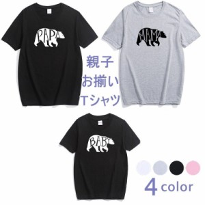 Ｔシャツ 大人 子ども 親子ペアルック お揃い トップス 半袖 ラウンドネック 丸首 くまプリント 黒 ブラック オシャレ