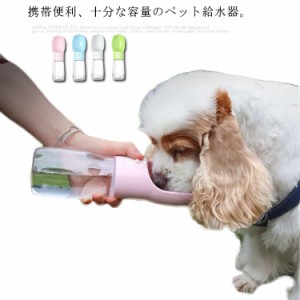 ペット給水器 携帯用 犬 猫 水飲み器 水槽付き 水漏れ防止 ウォーターボトル 携帯用飲み器 持ち運び便利 アウトドア 車の中 散歩用 ハイ