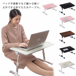 ベッドテーブル 折りたたみ式 ノートパソコンスタンド デスク テーブル 机上 ラック 卓上 パソコンデスク 高さ 角度調節可能 多機能 滑り