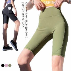 送料無料 ヨガパンツ スポーツレギンス ストレッチ 5分丈 ハイウエスト 吸汗速乾 美脚 トレーニングパンツ スポーツウェア レギンス ポケ