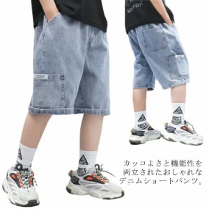 送料無料 男の子 ショートパンツ デニムパンツ 五分丈 ハーフパンツ ワイドパンツ 半ズボン ボトムス ウェストゴム 薄手 通気性 ボーイズ