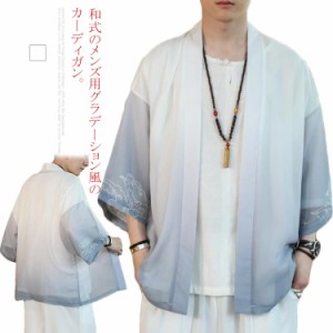 送料無料 カーディガン 夏服 メンズ 和式パーカー 七分袖 グラデーション風 和風 羽織 シンプル トップス ゆったり カジュアル おしゃれ 