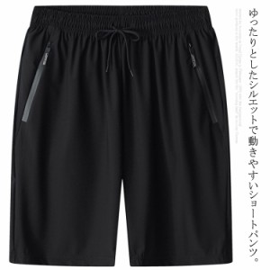 送料無料 ショートパンツ メンズ  ハーフパンツ 短パン 軽量でサラサラ ドライ 快適 トレーニング 吸汗 速乾 UVカット スポーツウェア ア