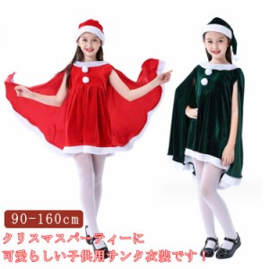  サンタクロース マント キッズ サンタ サンタ服 ワンピース サンタ ポンチョ ダンス衣装 クリスマス 女の子 クリスマス コスチューム 子