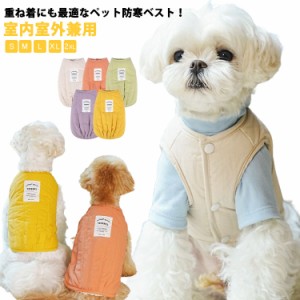 犬服 チョッキ ボアベスト 犬用ベスト ジャケット 小型犬 裏ボア ベスト ボタン開き ペット洋服 ペットウェア ドッグウェア 冬用 暖かい 