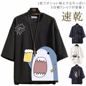 Tシャツ メンズ トップス カットソー 五分袖Tシャツ 夏服 クルーネック メンズトップス ティーシャツ ネコ柄 クマ柄 魚柄 半袖 ビッグシ