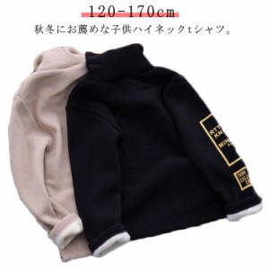 120−170cm!男の子 tシャツ 裏起毛 インナー 防寒 トップス 子供服 キッズ ハイネックtシャツ 保温 暖かい ジュニア 通園 通学 秋 冬