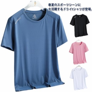 メッシュ ドライｔシャツ 吸汗速乾 半袖tシャツ レディース メンズ 接触冷感 tシャツ トップス ラウンドネック スポーツウエア ジム 薄手