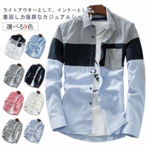 メンズ 長袖シャツ シャツ 切り替え 長袖 カジュアルシャツ Yシャツ トップス 春服 秋服 大きサイズ アメカジ 20代 30代