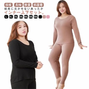 L−6XL！ヒートテック レディース インナー 極暖 インナー スパッツ 長袖 tシャツ 無地 インナーシャツ ラウンドネック 軽量 防寒 大きい