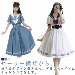 セーラー服 ワンピース 森ガール ドレス Aライン ロングワンピース セーラーカラー フレアワンピース 夏 半袖 かわいい jk 制服 学生服 