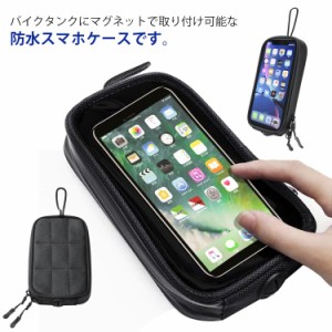 マグネット バイクバッグ バイク用 スマホポーチ スマホホルダー タンクバッグ 防水 ポーチ アクセサリー 防水ケース スマホ 磁石 振動吸