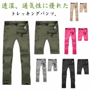 取り外し可能 トレッキングパンツ メンズ レディース ハイキングパンツ 登山パンツ 登山ズボン ロング丈 ハーフ丈 ロングパンツ 釣り 防