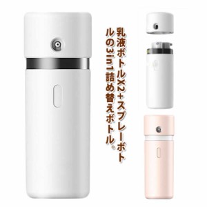 詰め替えボトル 3in1 乳液 化粧水 ボトル スプレー 小分け容器 ブラシ付き トラベルボトル 詰め替え ボトル アルコール 虫除け液 携帯用 