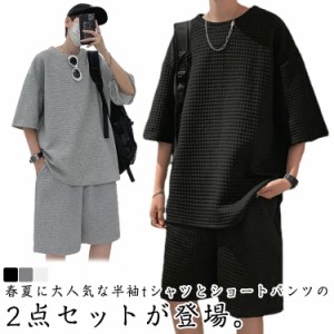 夏用 上下セット セットアップ メンズ Tシャツ ハーフパンツ 半袖 ショートパンツ 上下 2点セット ルームウェア 部屋着 ゆったり 薄手 ス