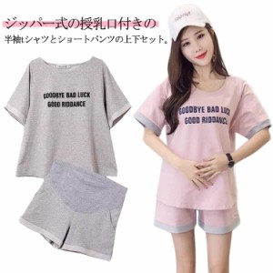 授乳服 マタニティ パジャマ 半袖 薄手 上下セット tシャツ 半ズボン セットアップ なうｔ用 ルームウエア マタニティウェア 授乳口付き 