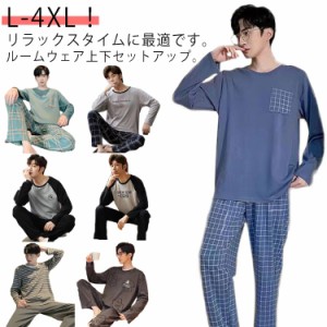 春 ルームウェア パジャマ 上下セット カジュアル 長袖Tシャツ 大人 ナイトウェア 秋 部屋着 無地 男性用 寝間着 寝巻き 吸汗 通気 肌に