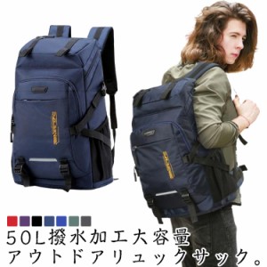 スポーツリュック 部活 50L 男女兼用 かばん リュック 大容量 キャンプ用品 ジムバッグ バックパック リュック ウトドア用品 旅行 出張 