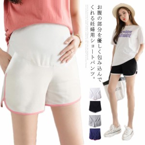 マタニティ ショートパンツ 送料無料 部屋着 ルームウェア スポーティー ショパン ヨガウェア 妊婦服 ボトムス スウェット パジャマ リラ